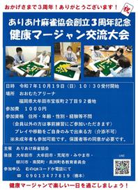 健康マージャン交流大会チラシ