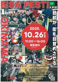 OKINAWA EISA FEST !チラシ
