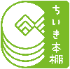 ちいき本棚用アイコン