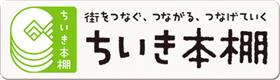 ちいき本棚ブラウザ用バナー