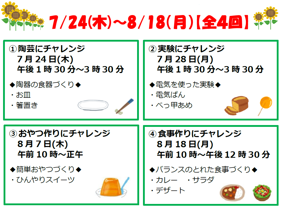 キッズランドスケジュール