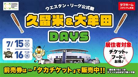 久留米＆大牟田DAYS