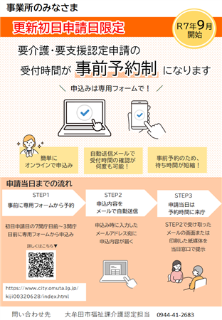 要介護・要支援申請受付事前予約制チラシ