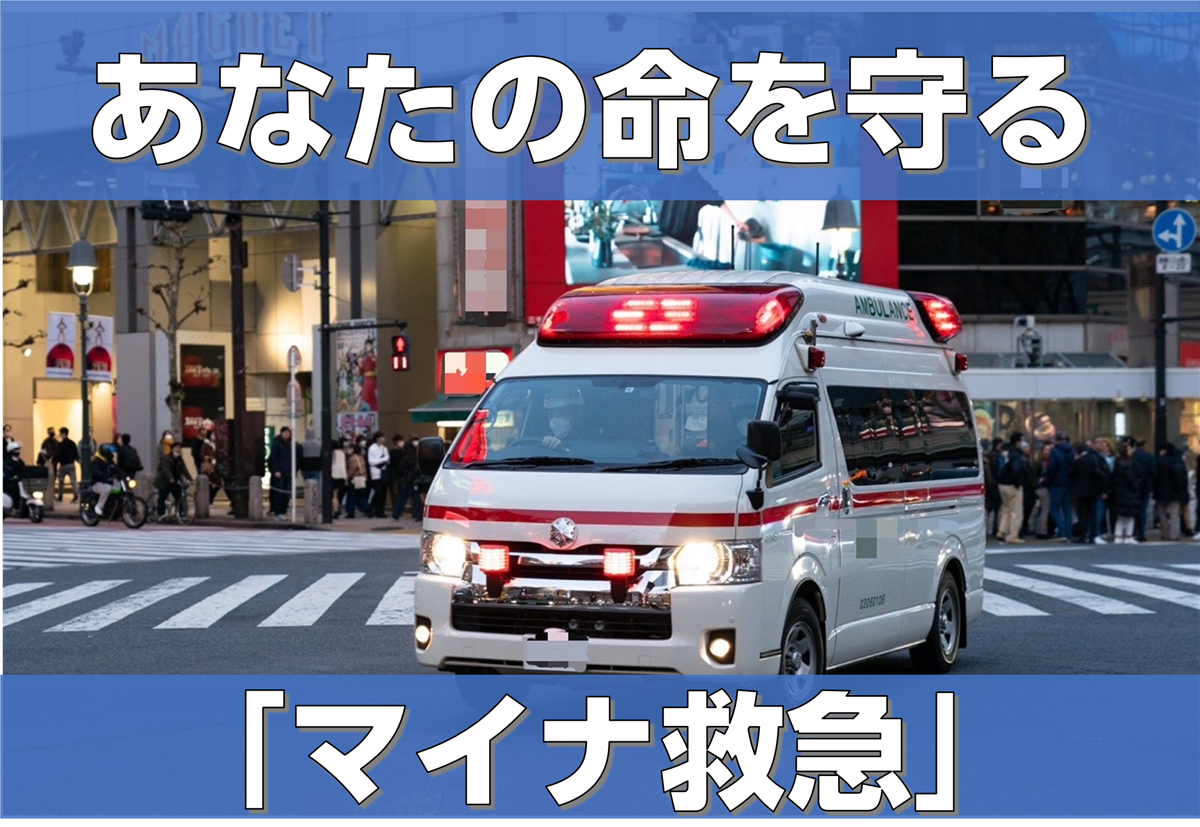 令和７年度マイナ救急実証事業の実施についての画像