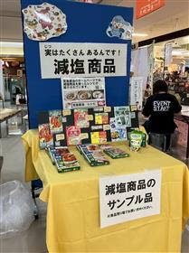 減塩商品