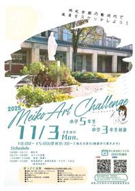 明光学園チラシ