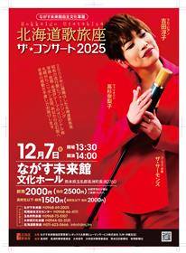 ながす未来館自主事業