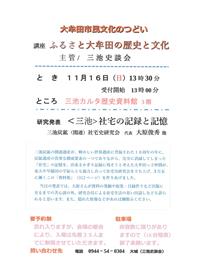 三池史談会チラシ