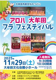 フラダンスチラシ