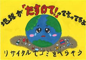 最優秀賞作品