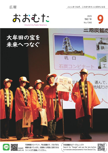 広報おおむた　2025年9月号