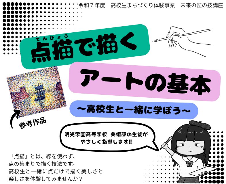 明光学園