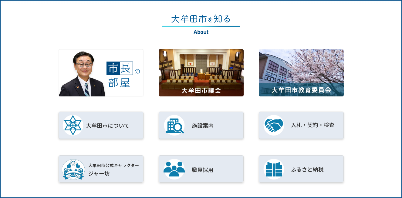 大牟田市トップ4（大牟田市の基本情報エリア）