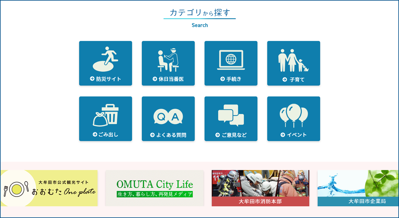 大牟田市トップ2（重要項目エリア）
