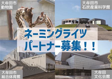 ネーミングライツ募集