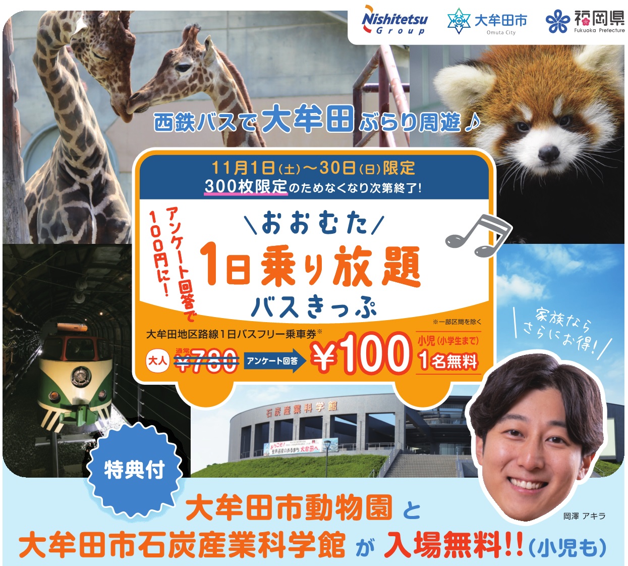 おおむた1日乗り放題バスきっぷ