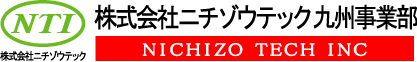 株式会社　ニチゾウテック九州事業部　ロゴ