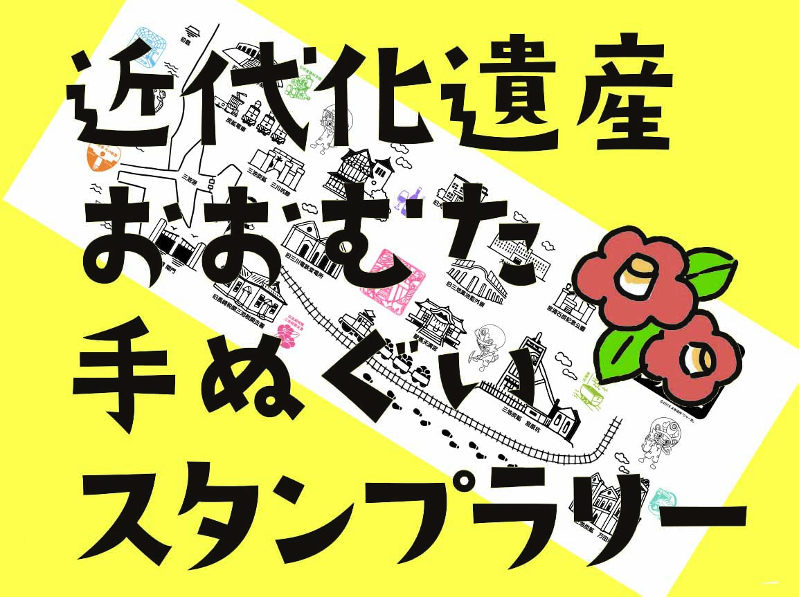 世界遺産登録10周年記念「手ぬぐいスタンプラリー」開催中！の画像