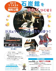 文化の日無料公開チラシ