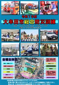 令和７年度大牟田市総合防災訓練