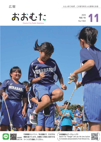 広報おおむた　2025年11月号