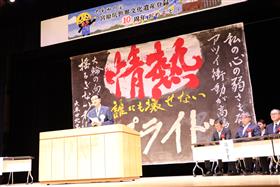 0802_世界遺産登録10周年のつどい