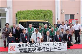 0831_玉川校区ライドシェアセレモニー