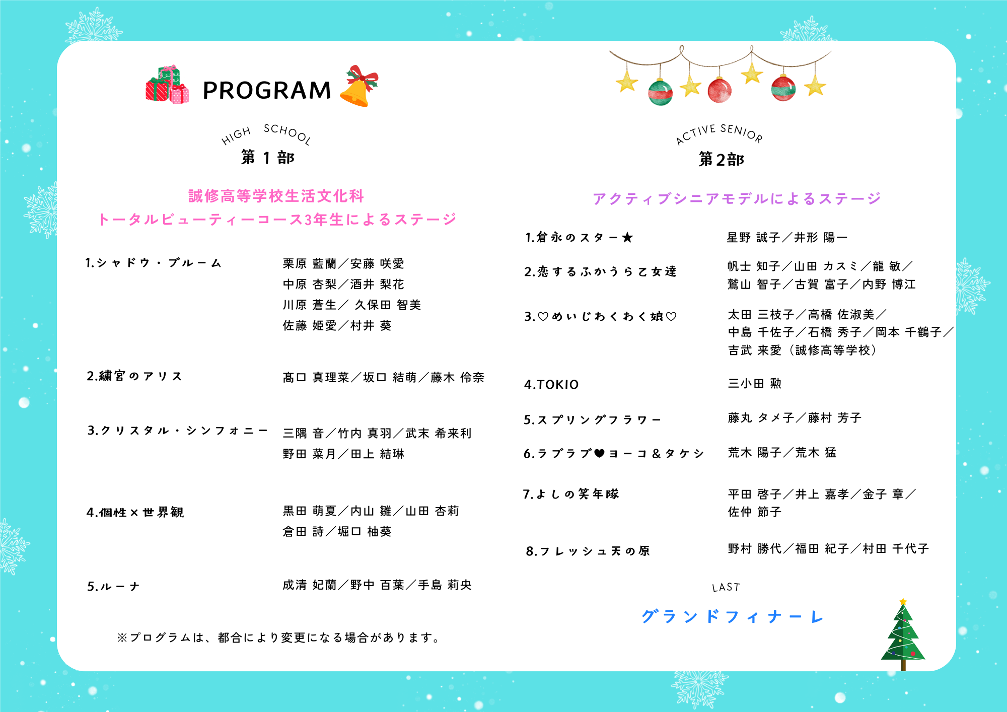 OMUTAコーデバトン2025プログラム
