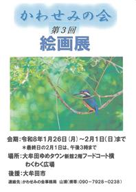 かわせみの会チラシ