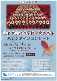 玉名女子高吹奏楽部