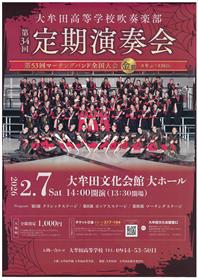 大牟田高校吹奏楽部