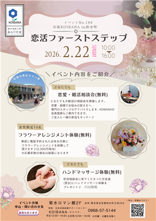 恋活ファーストステップチラシ