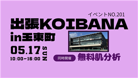 出張コイバナイン玉東町