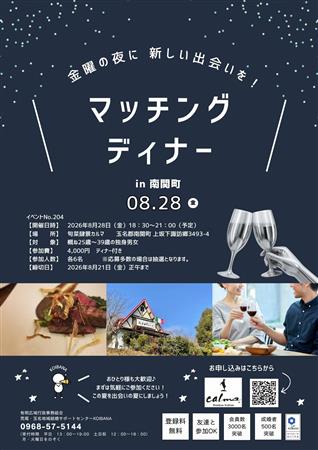 マッチングディナーチラシ