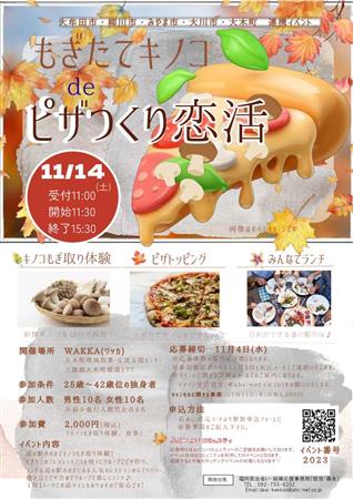 ピザ作り恋活チラシ