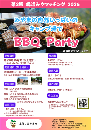 みやマッチングチラシ