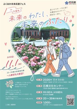ふくおか未来応援フェスチラシ