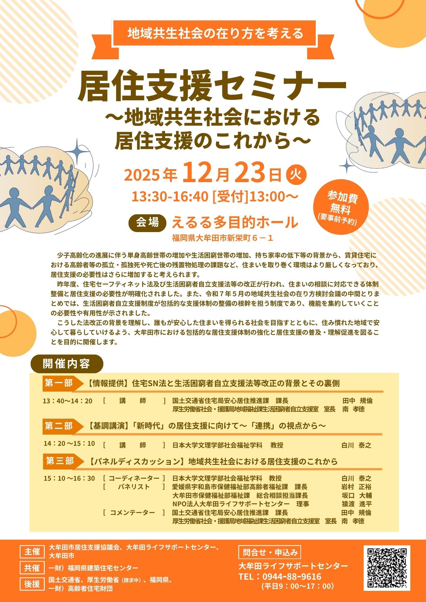 セミナーチラシ