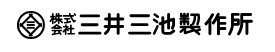 三井三池製作所