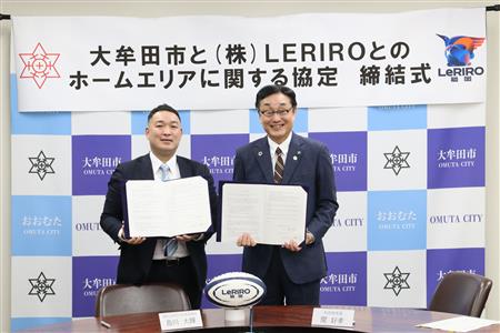 ルリーロ連携協定式