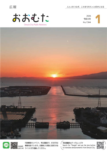 広報おおむた　2026年1月号