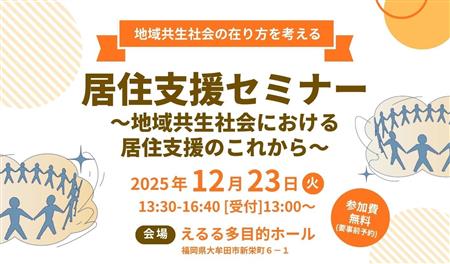 居住支援セミナーキービジュアル