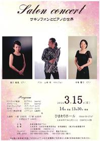 サキソフォンとピアノのコンサート