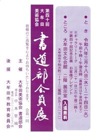 大牟田美術協会　書道部展