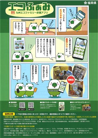 エコふぁみチラシ（表）