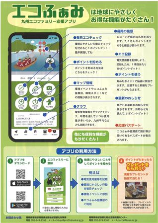 エコふぁみチラシ（裏）