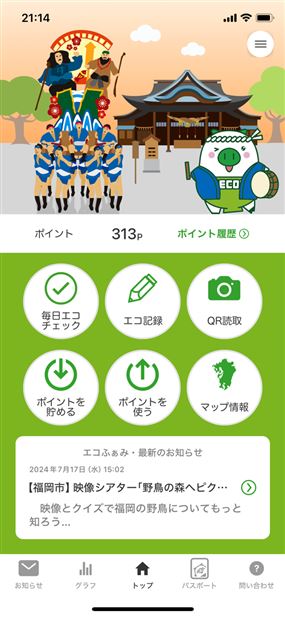 エコふぁみホーム