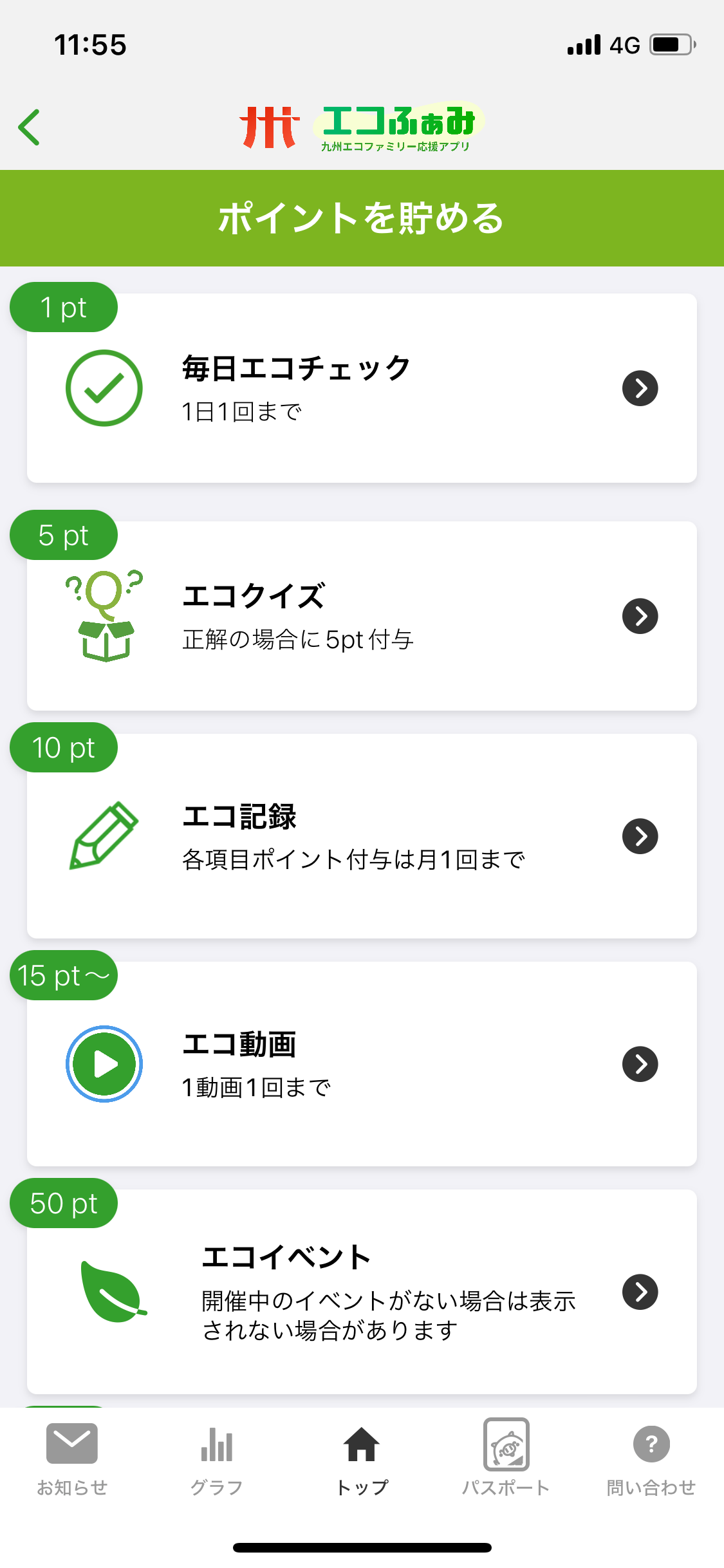 ポイントをためる