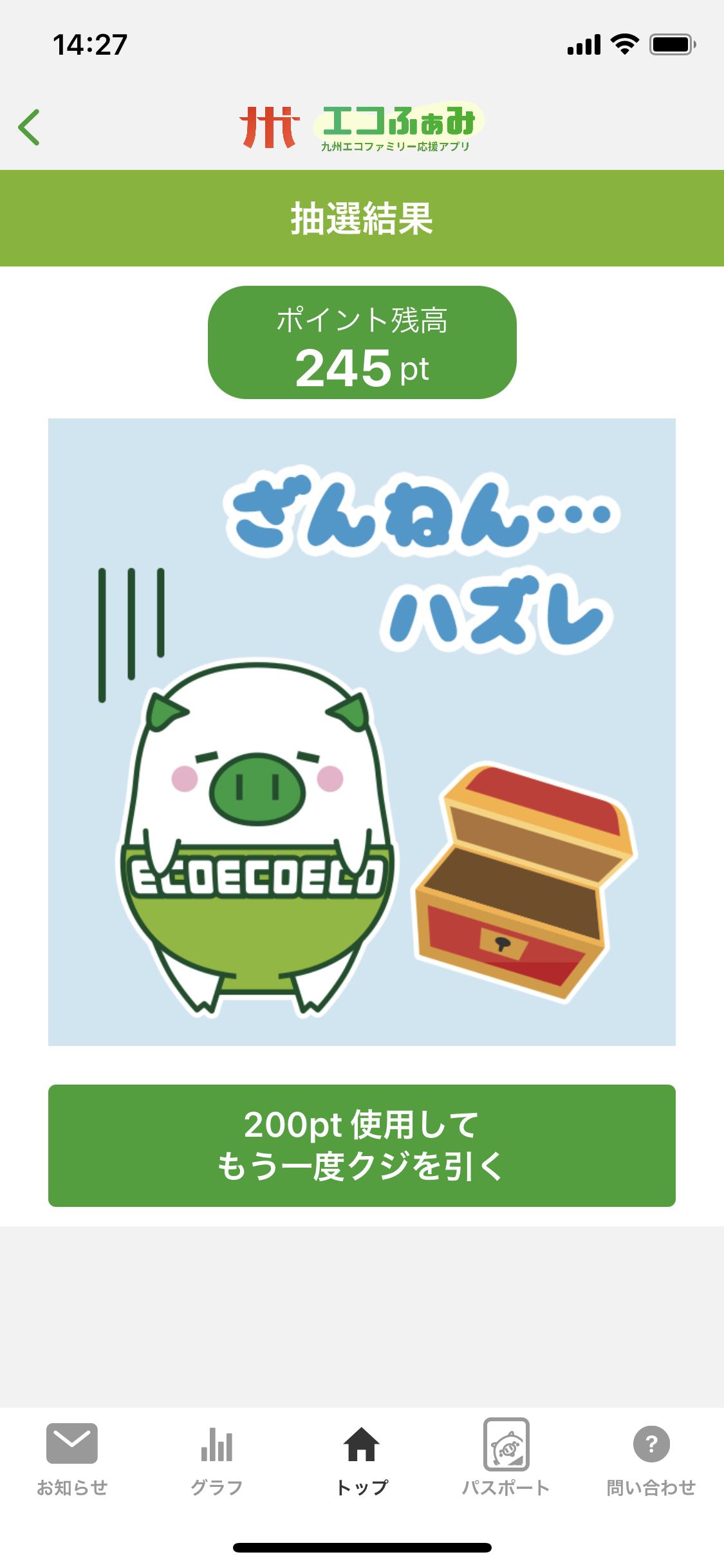 エコトンはずれ