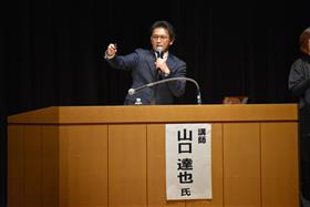 山口達也さんの講演写真